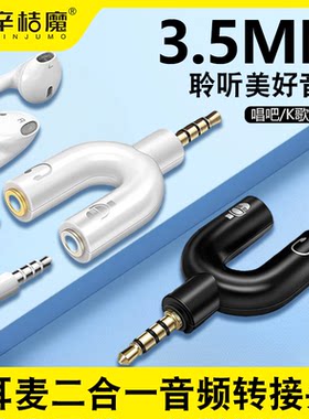 台式机电脑手机耳机二合一