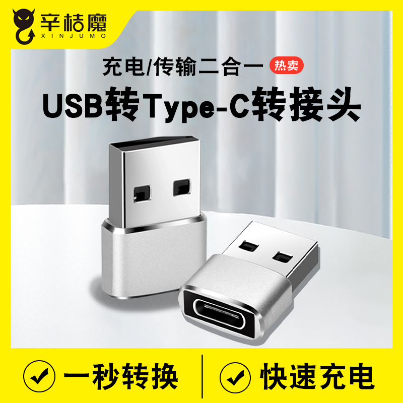 Typec转USB充电数据线转接头