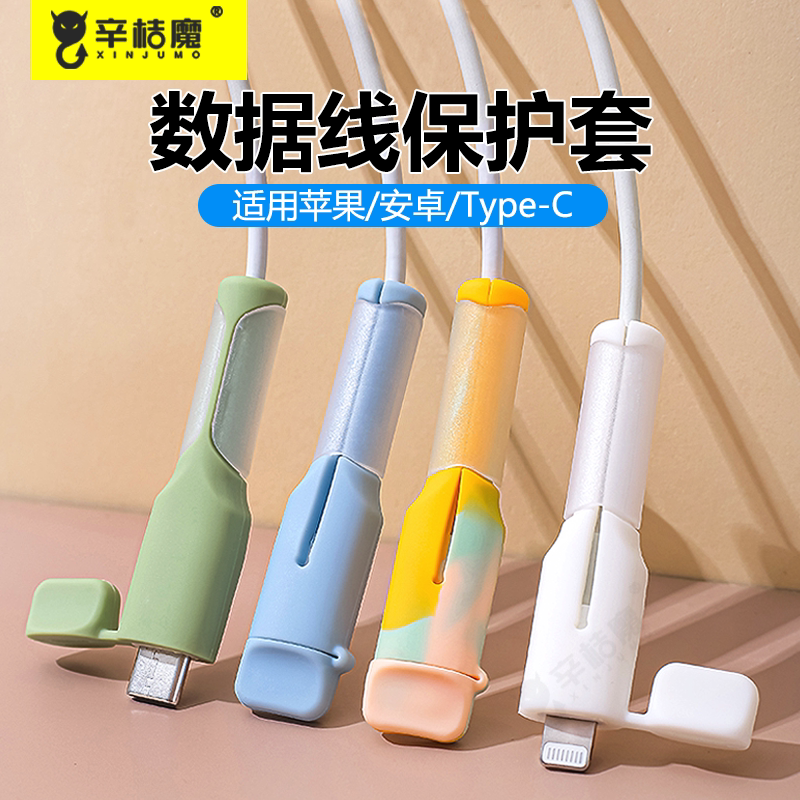 数据线保护套适用于华为Ma