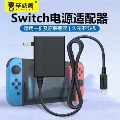 适用switch充电器源配le游