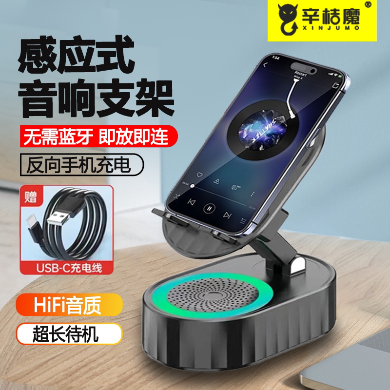 无需蓝牙感应支架音响充电
