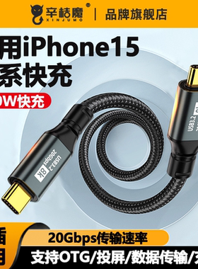双typec数据线100W全功能快充线20Gbps投屏连接mate60Pro传输公对公usb3.2Gen2雷电4适用华为苹果iPhone15max