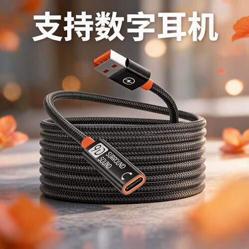 Type-C数字耳机转电脑换器