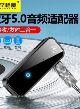 无线蓝牙音频接收发射器二合一高通aptX电视AUX车载音箱音响3.5mm圆孔功放