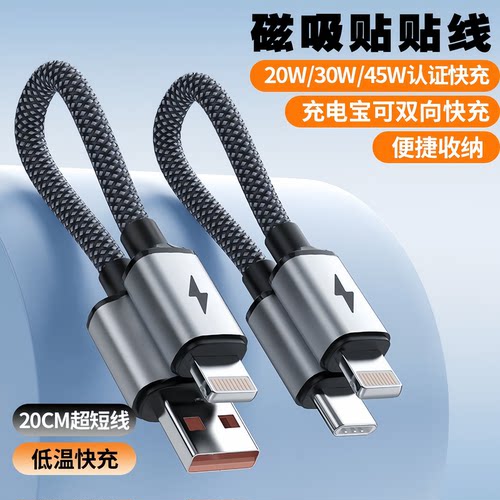 充电宝专用短线20cm磁吸线