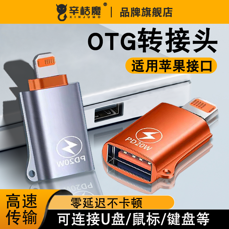 适用iphone苹果OTG转接头
