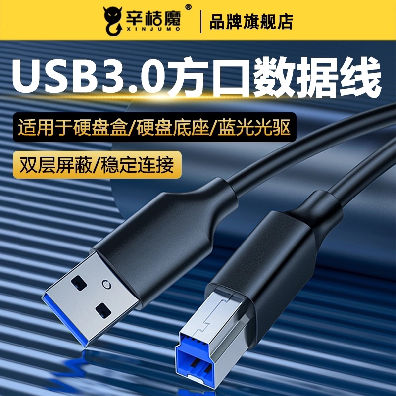 USB3.0接口方口数据线加长3米连接线打印机外置光驱硬盘盒扫描复印机B适用惠普佳能高速传输线专用电脑笔记本