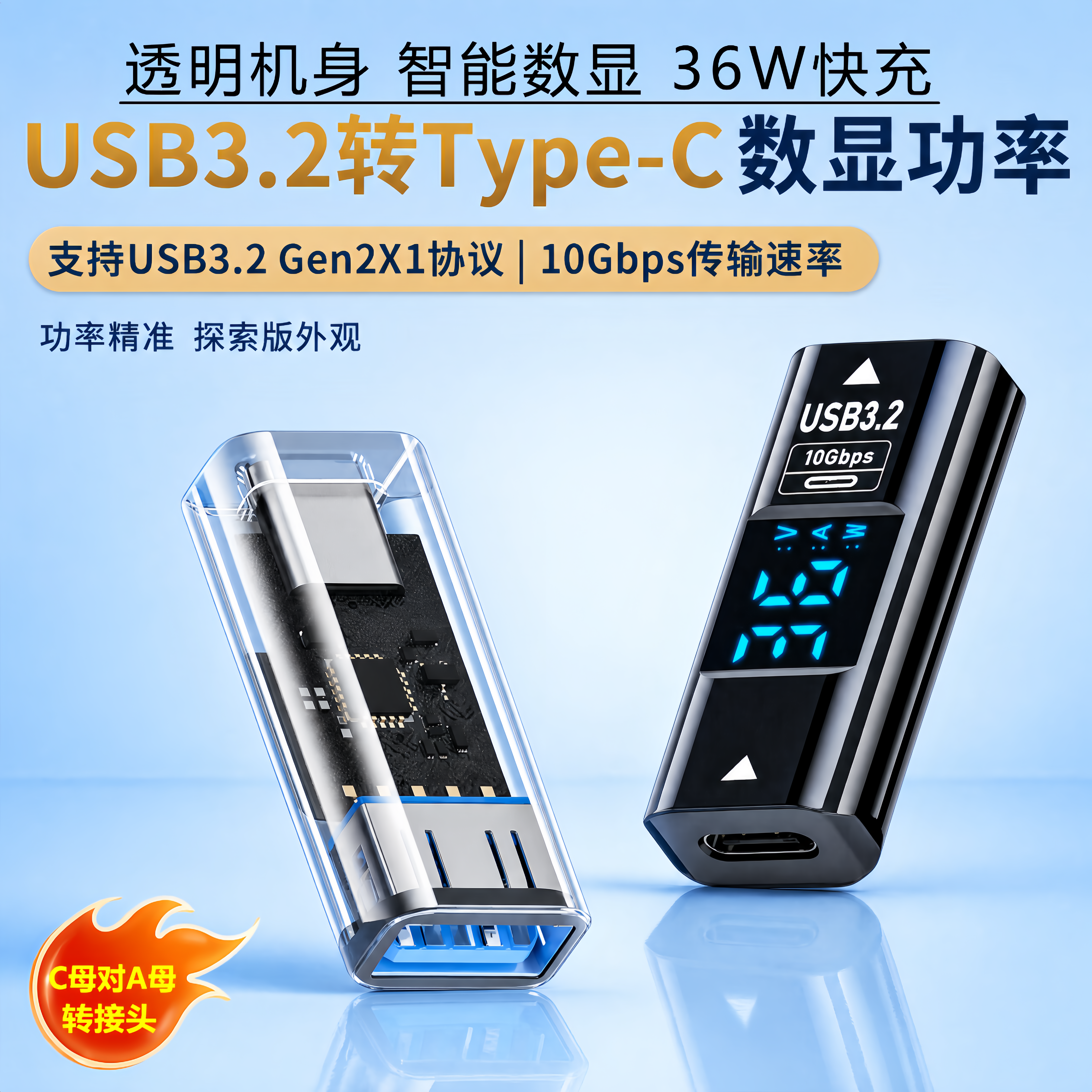 36W数显type-c公转母USB接