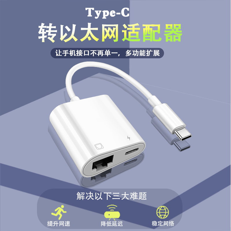 网线转接口typec手机笔记本电脑网口转换器适用华为oppo荣耀vivo以太