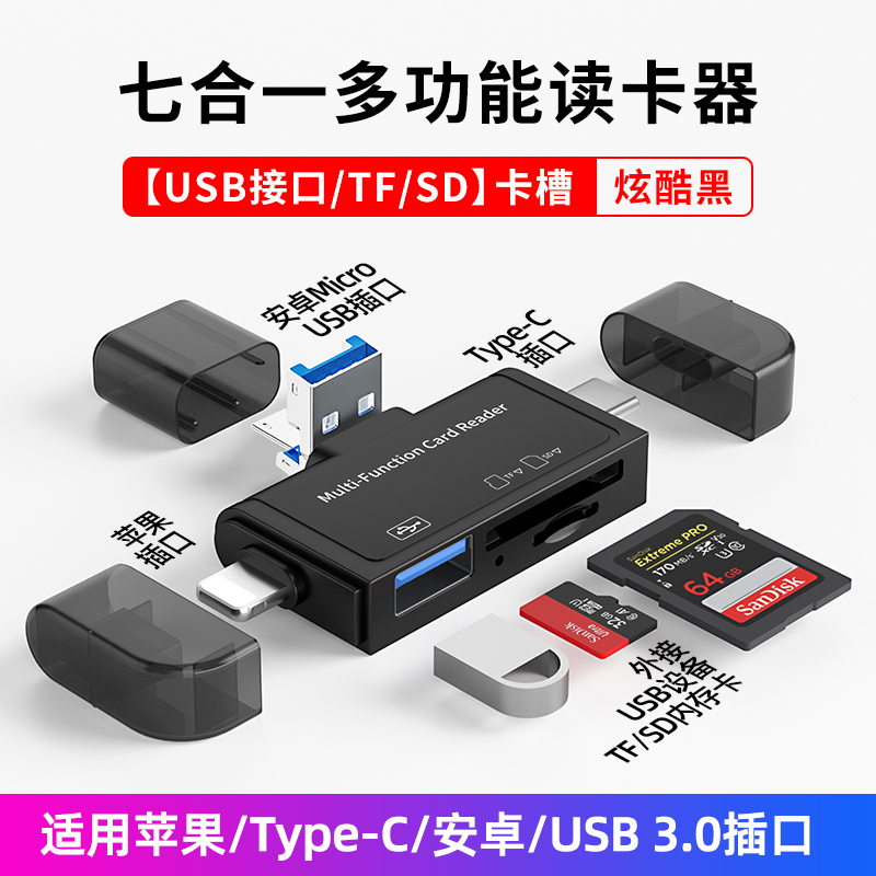 读卡器usb3.0高速多功能六合一