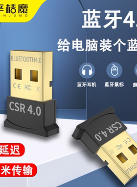 适用电脑蓝牙适配器4.0升级款免驱动ps5/4 接收器台式机笔记本CSR主机无线耳机4.1鼠标键盘外置switch通用usb