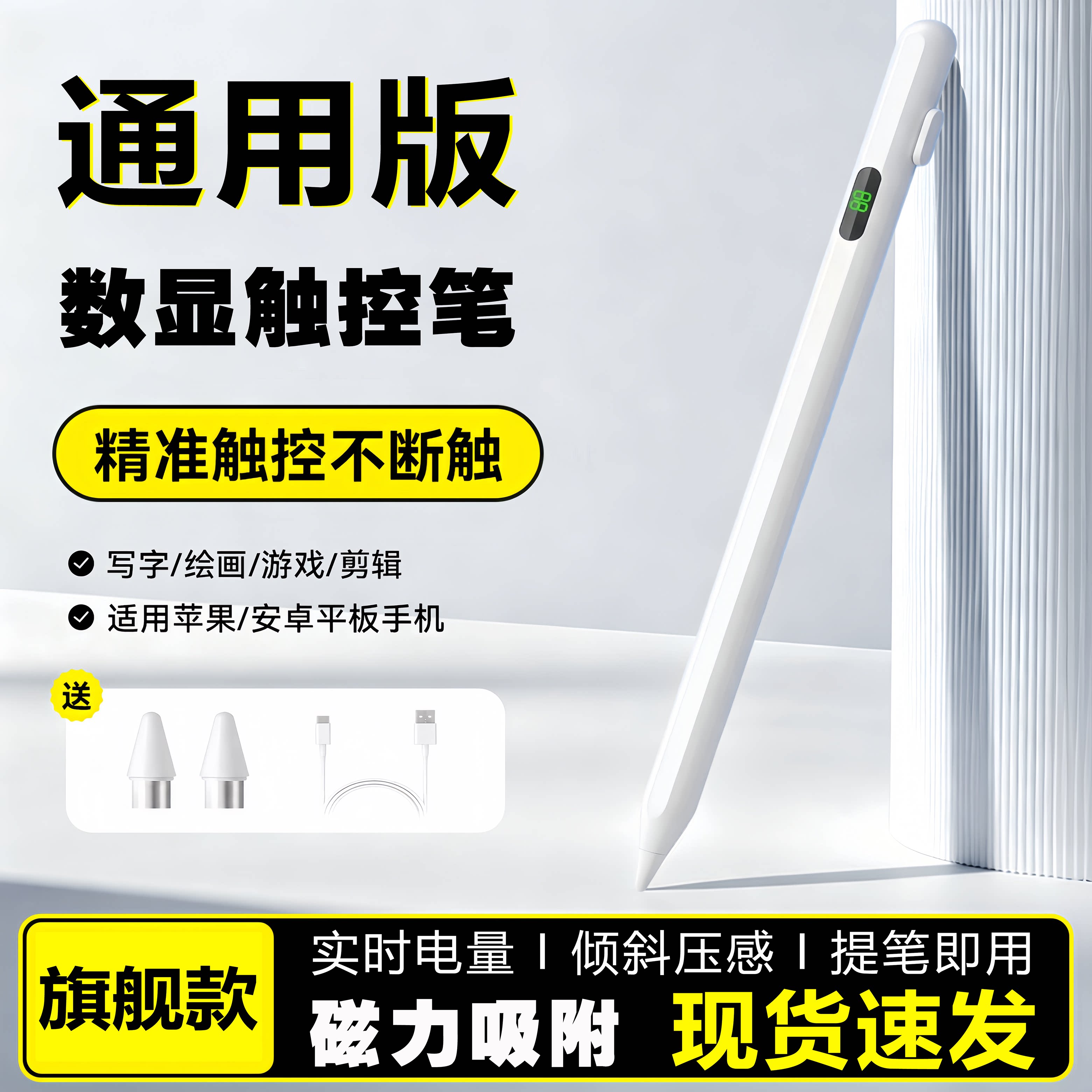电容笔ipad触屏数显量平板