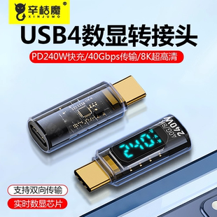 适用于iPhone15手机充电器USB4雷电40Gpbs240W数显转接头全功能typec功率电流电压表快充监测显示测试仪检测