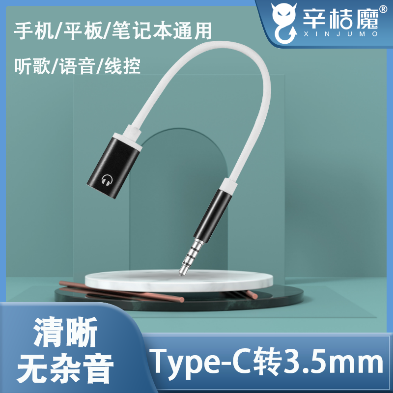 3.5mm公转typec母耳机转接头转换头适用华为3.5mm手机vivo小米oppo红米k50安卓有线tpyec接口tpc转换器荣耀70