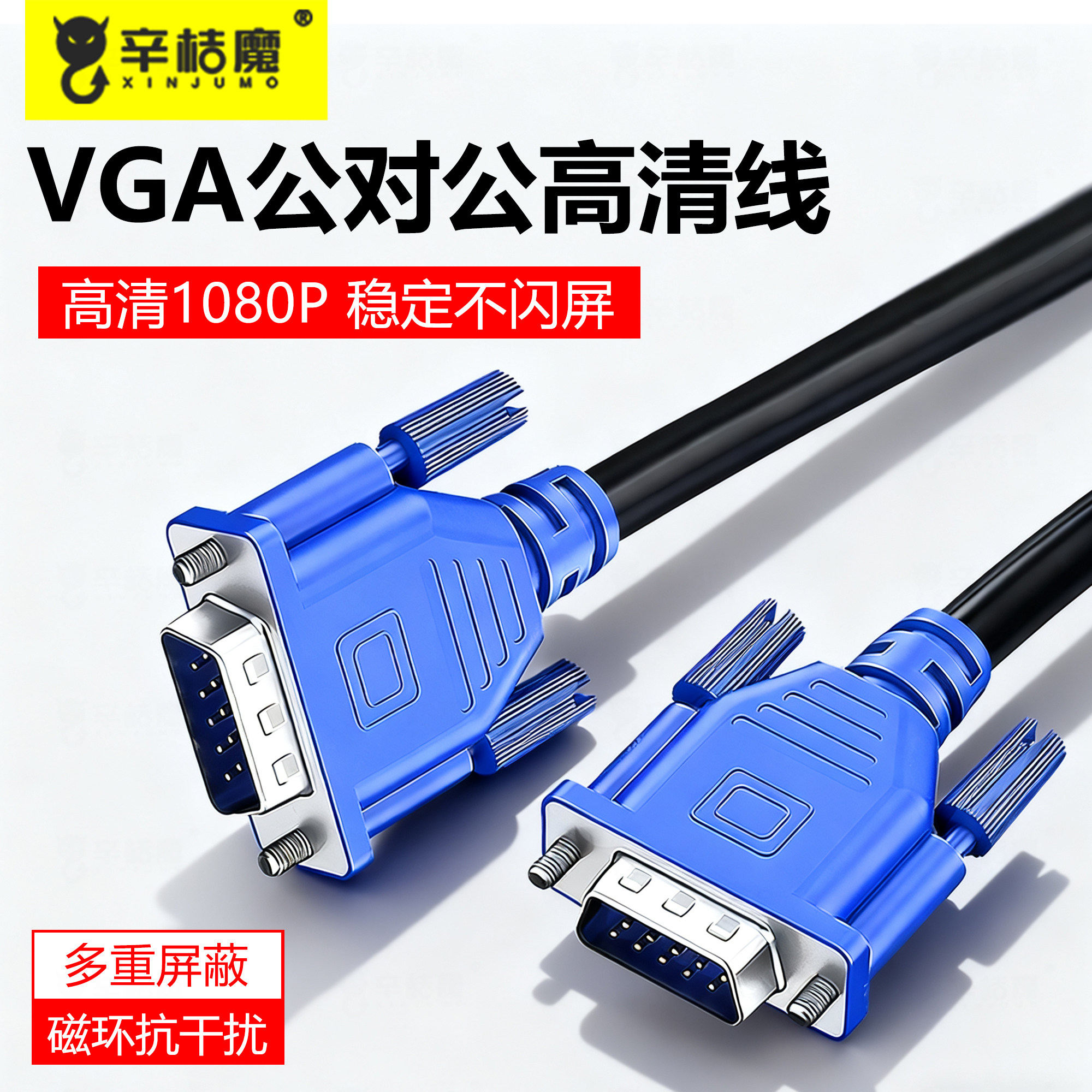 VGA公对公机顶盒视频线电脑主机显卡投影机 vga对vga线电脑显示器屏连接线台式与主机高清投影仪延长数据传输