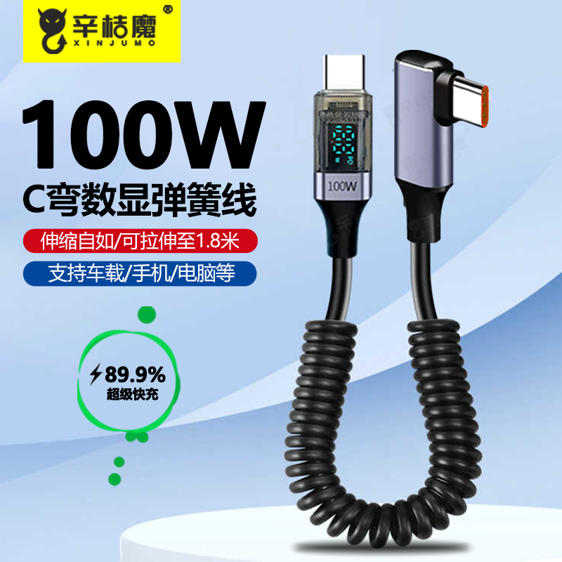 双Typec单弯头数据线100W快充智能数显两头tpyec双C口超级闪充手机车载充电线适用华为小米苹果iPhone15/16