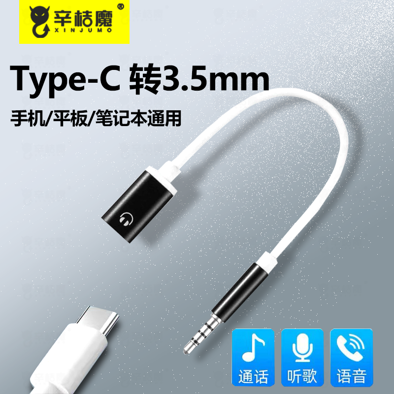 typec母转3.5mm公耳机转接头