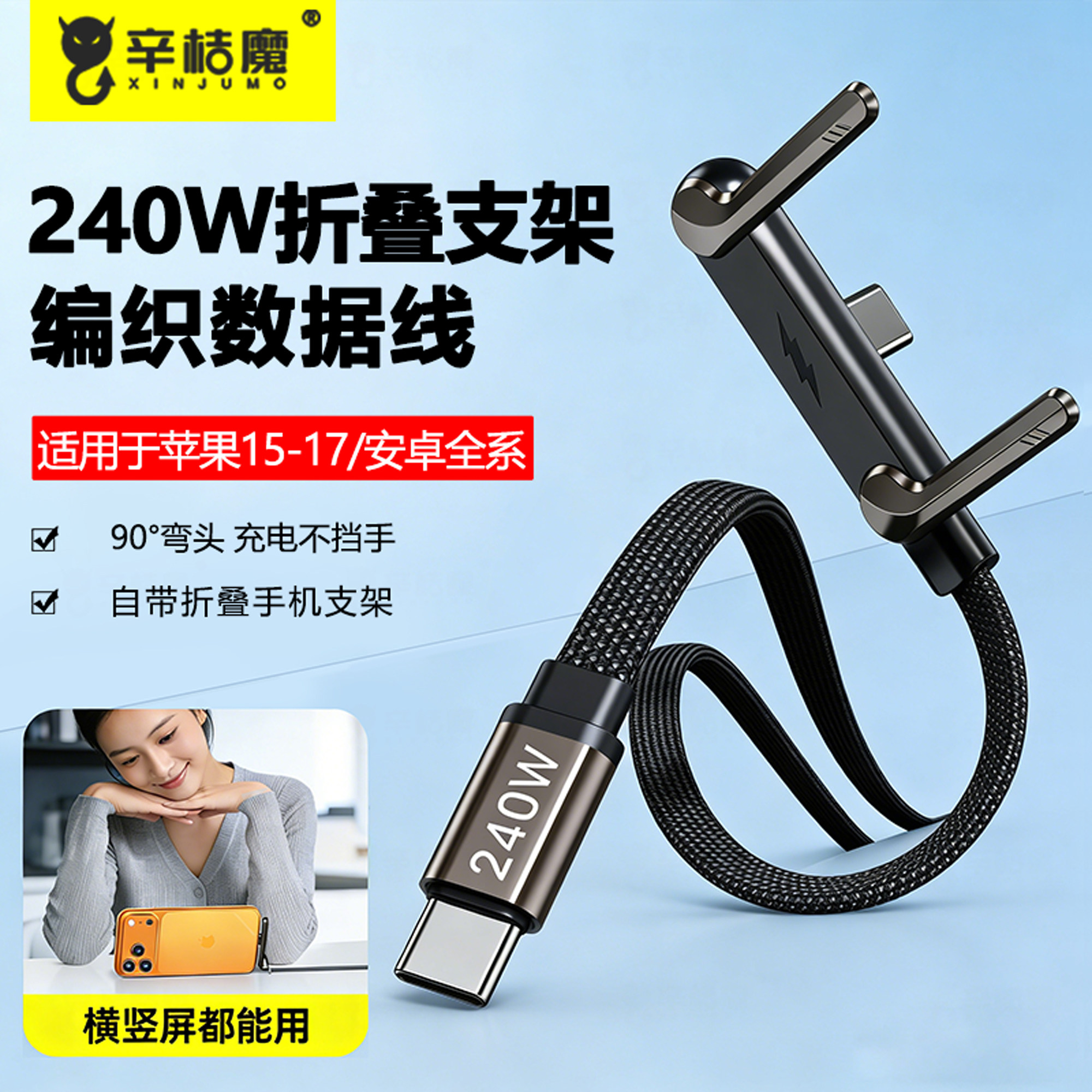 240W手机折叠支架编织数据线超级快充 适用苹果15/17华为荣耀小米typec充电线90度弯头充电不挡手横竖屏充电