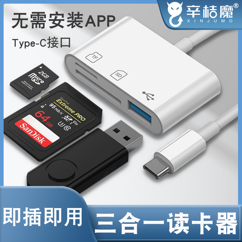 读卡器相机适用苹果手机SD卡ccd转换器佳能内存导出器iPhone安卓3.5mm储存TF卡Typec双向传输OTG相片尼康usb