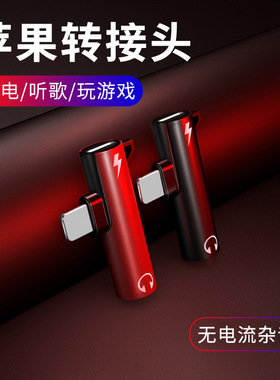 适用于苹果12耳机转接头iphone7转换器8plus线x充电xr二合一平果11pro max手机xs音频lightning扁头3.5mm圆头