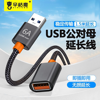 usb3.0延长线双头公对母加长连接收器数据电视脑u盘接口高速充供电源车载有无线鼠标键盘打印机手机1.5米