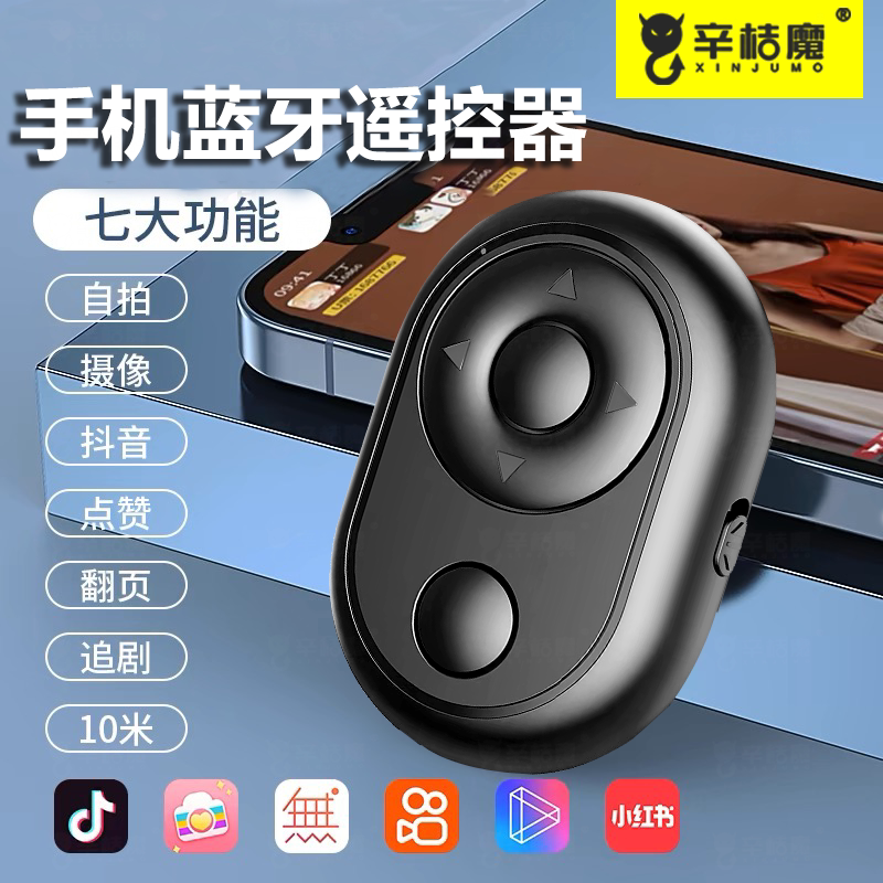 手机蓝牙遥控器拍照录像