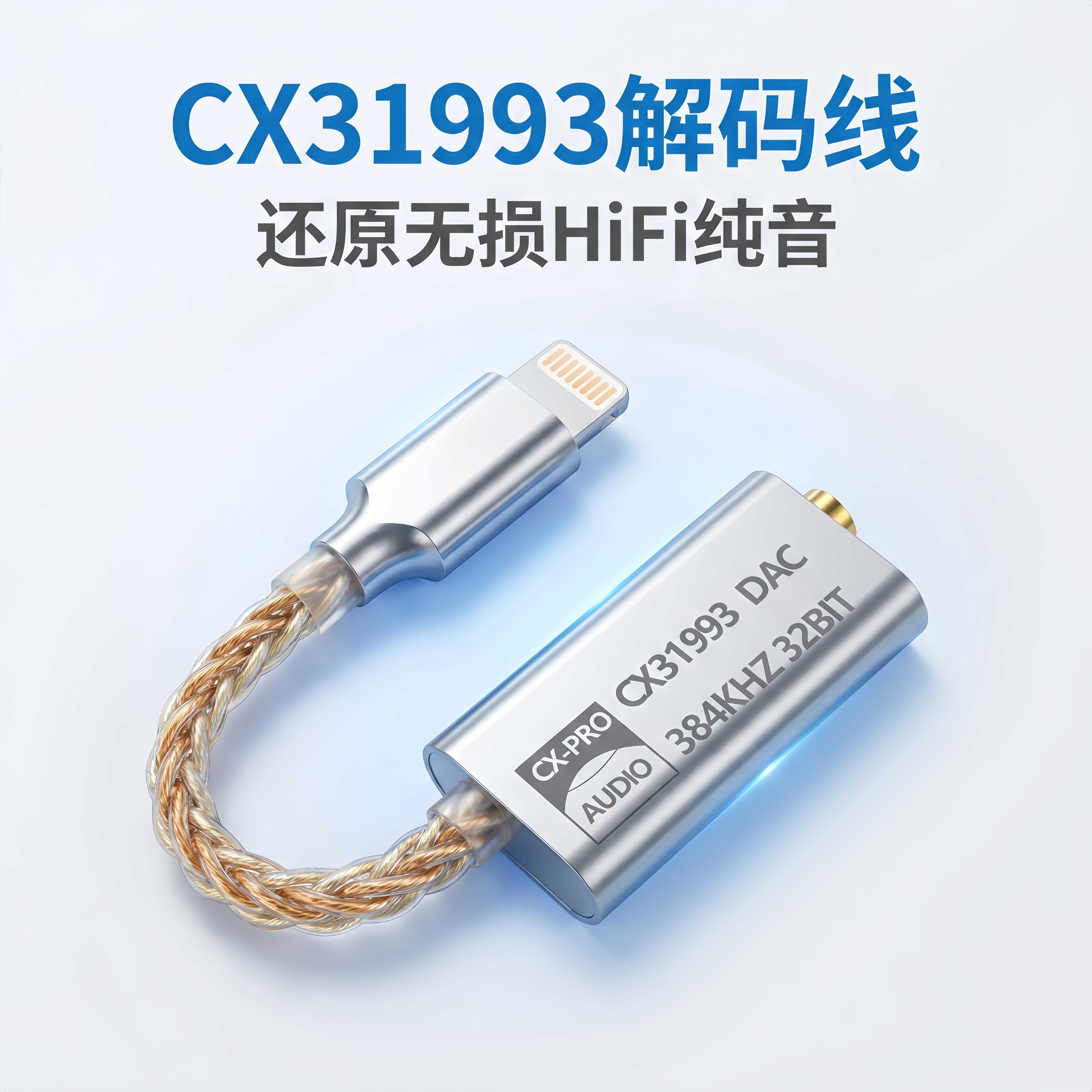 数字typec转3.5mm发烧级DAC