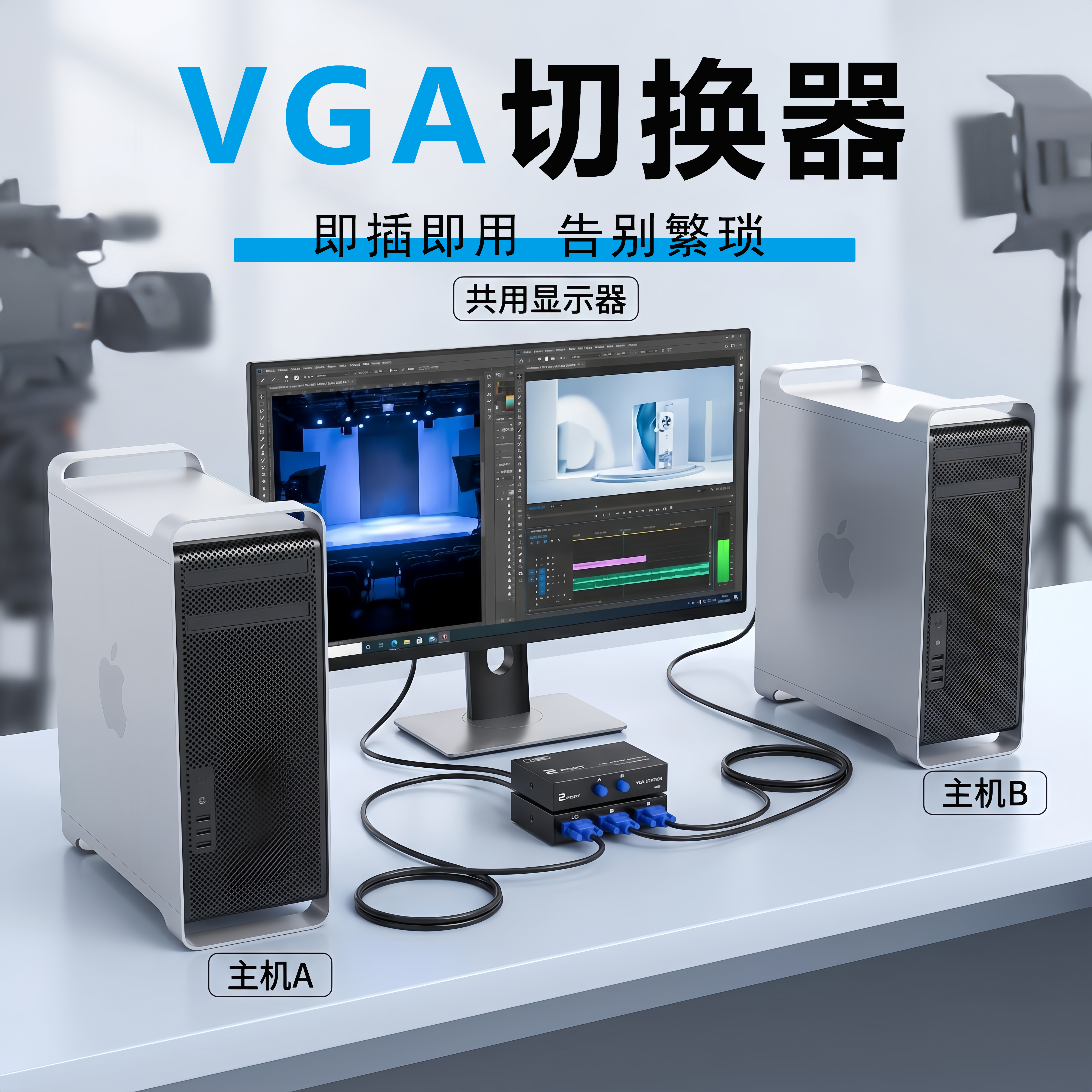 vga切换器四进一出电脑vga视频