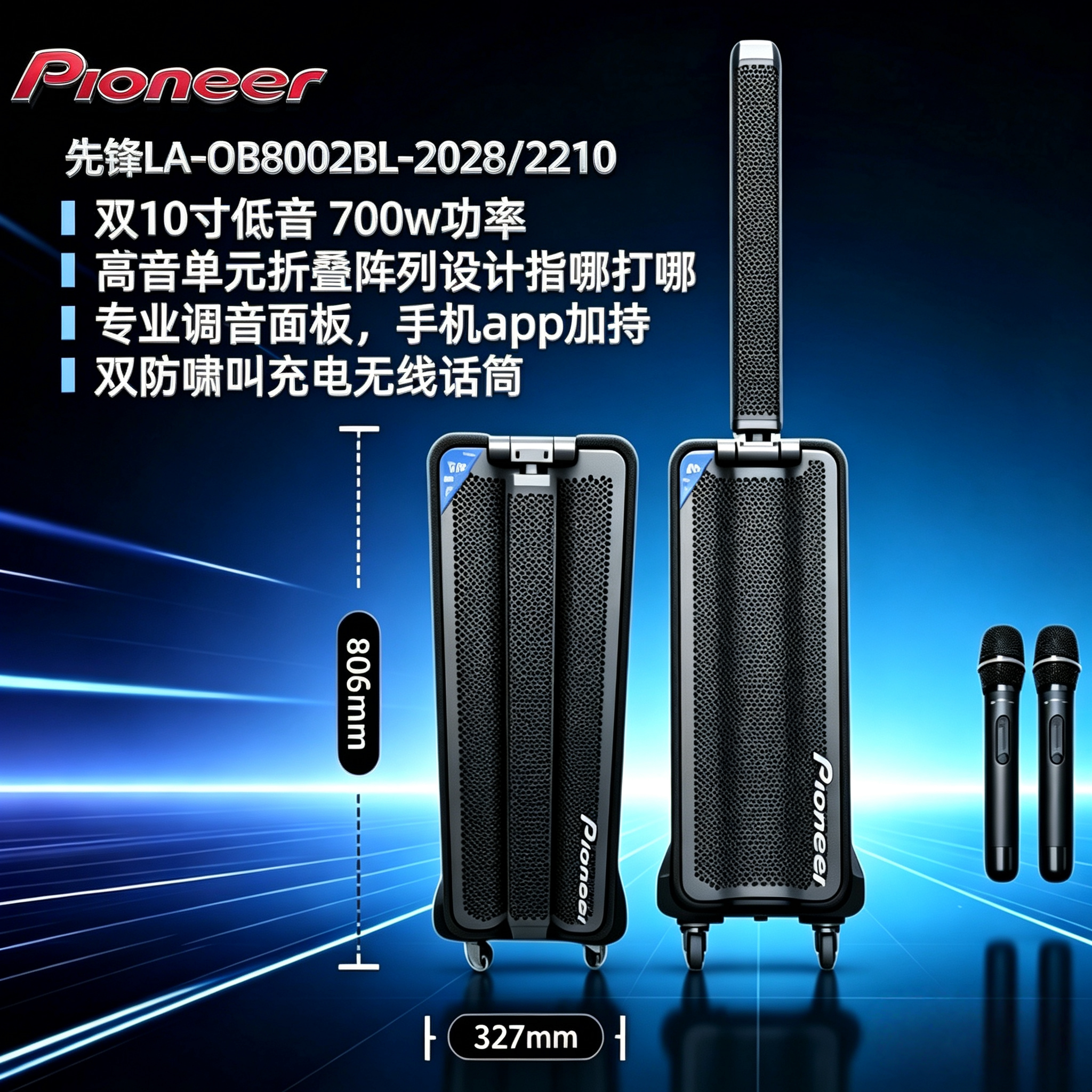 原装正品先锋2210/2028户外大功率便携式演绎音柱音响广场舞音箱