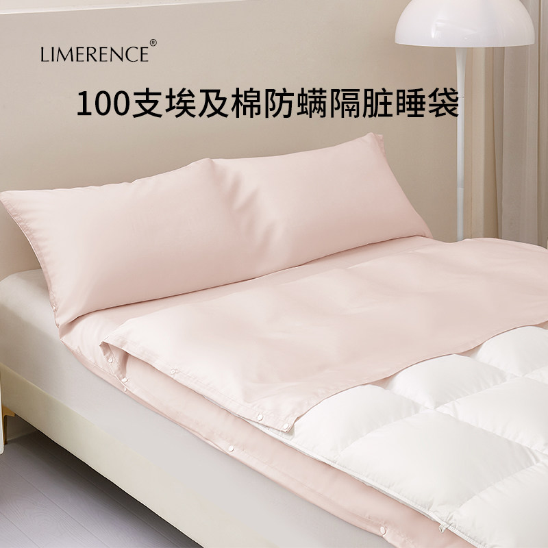 Limerence防螨酒店隔脏睡袋出差旅行全棉A类100支埃及棉