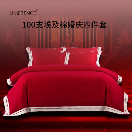 婚庆四件套100支纯棉大红色