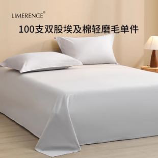 Limerence100支埃及长绒棉床单单件纯棉全棉床笠埃及棉磨毛床品