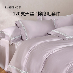 Limerence120支天丝棉四件套磨毛新疆长绒棉2025新款 秋冬轻奢床品