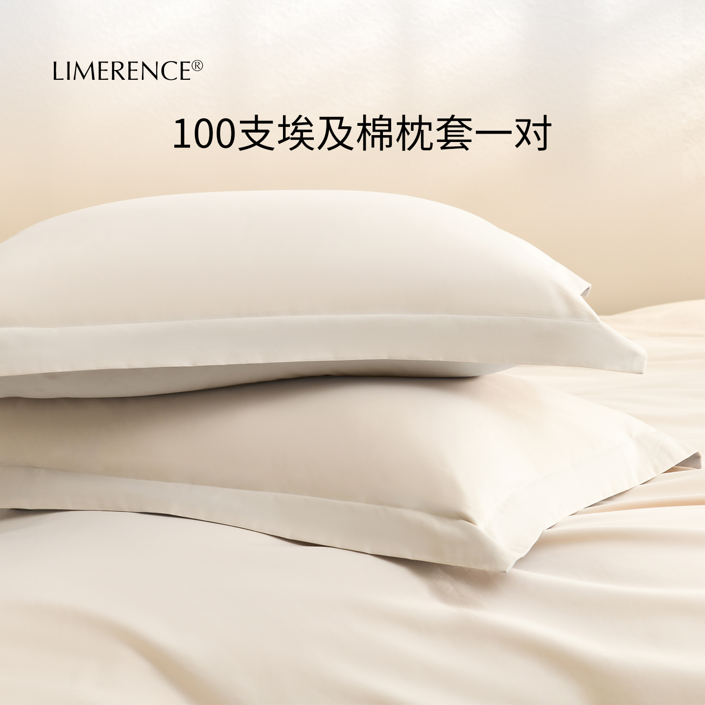 Limerence100支纯棉枕套纯色埃及长绒棉轻磨毛A类双股单人枕头套