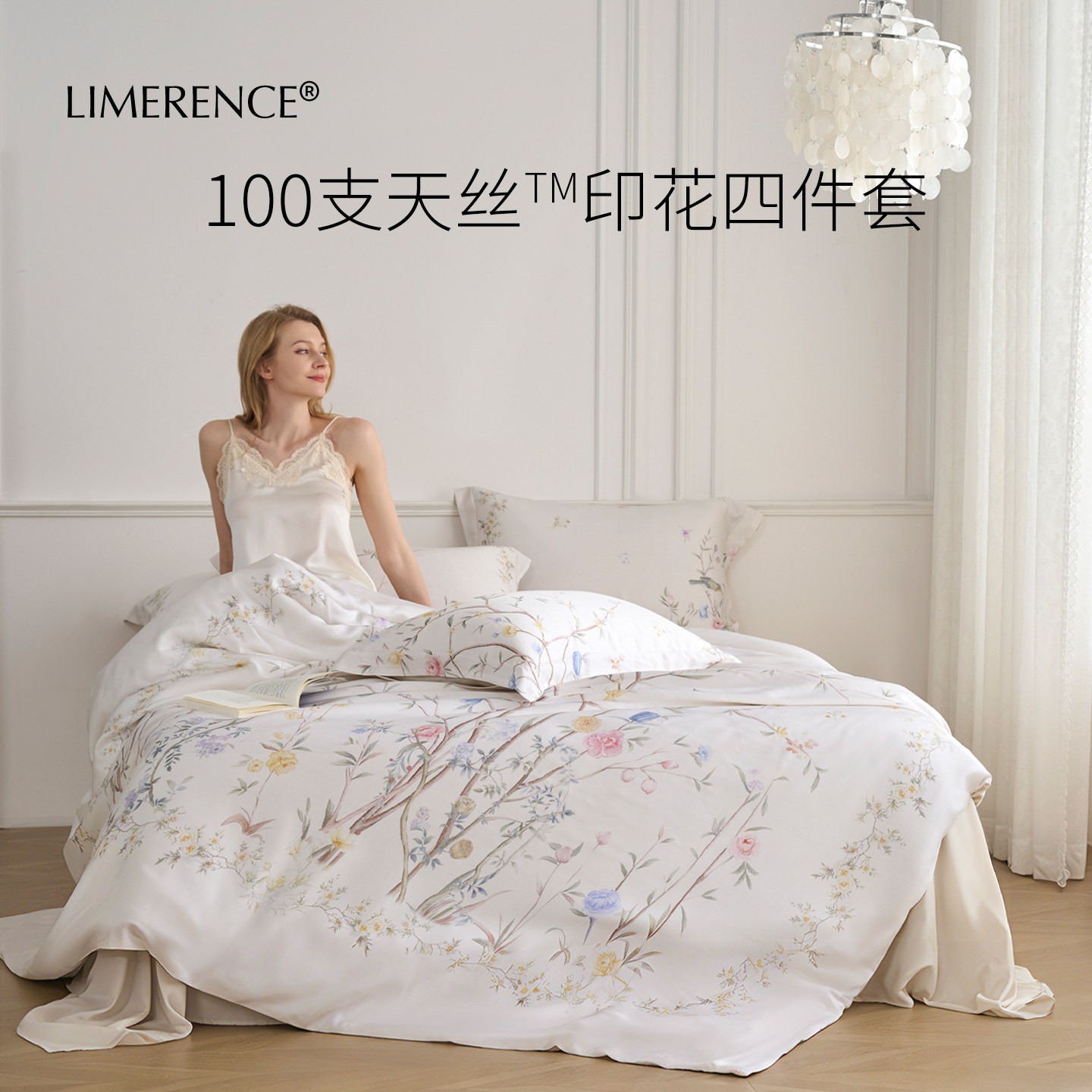 Limerence100支天丝四件套植物花卉印花奥地利兰精莱赛尔