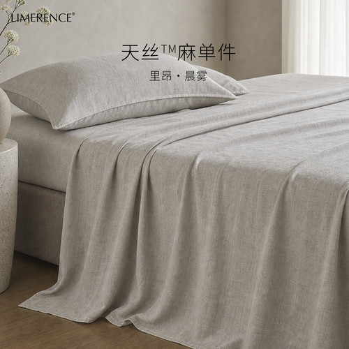 Limerence天丝法国雨露麻A类床单