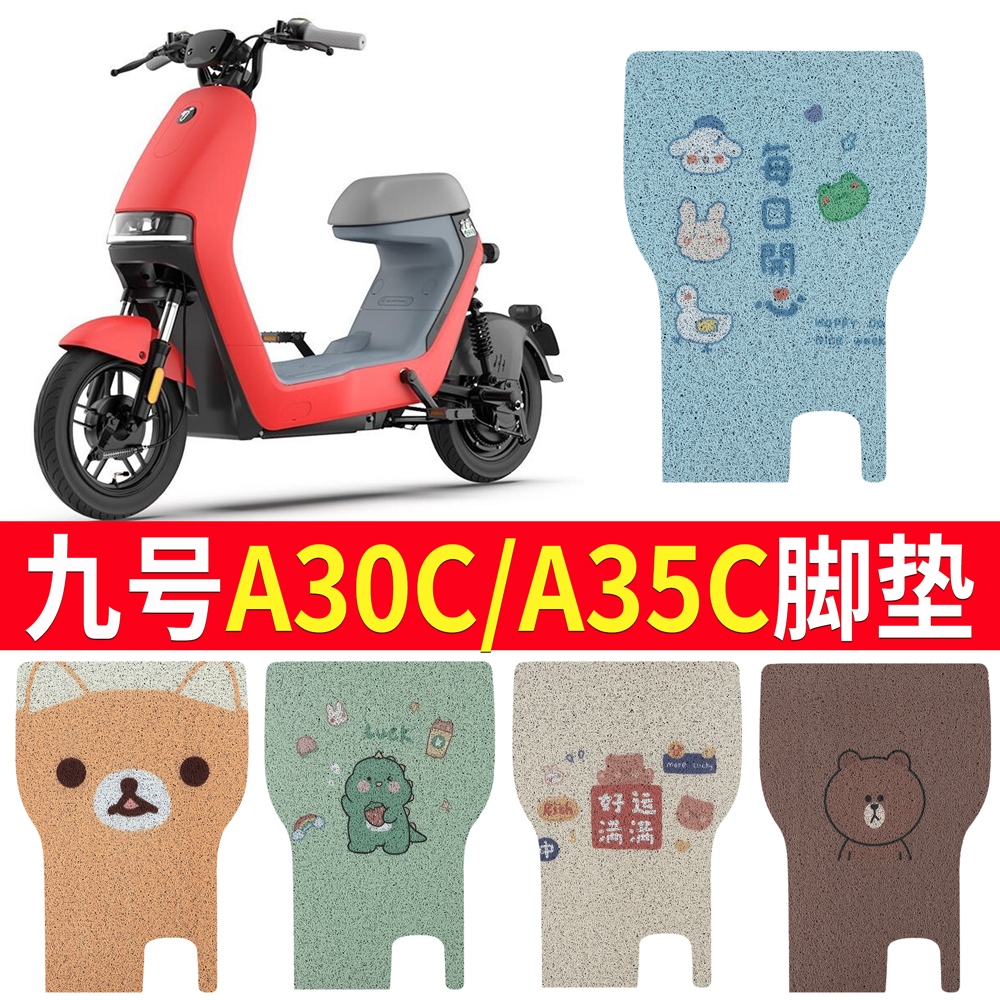 OEMG适用九号A35脚垫电动车A30C防水防滑A系列脚垫脚踏板专用配件