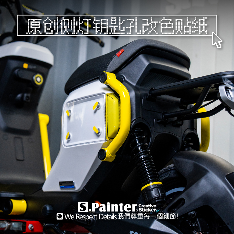 SP车贴UMAX电动车身侧灯贴纸个性化钥匙孔改色膜OEMG适用于小牛U3