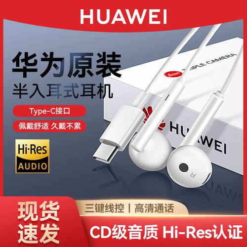 原装Type-C数字有线耳机Mate70Pro/Pura70P60P50手机原配耳机