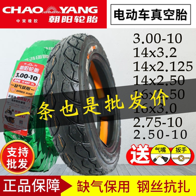 轮胎3.00-10电动车真空胎300/14x2.50/3.2/2.75-10正新摩托外