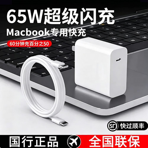 OEMGMacBook65W快充充电器