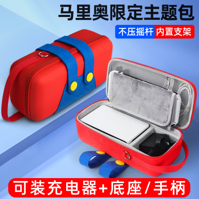 任天堂switch收纳包switcholed保护套壳大容量收纳箱全套ns游戏机马里奥卡带盒oled手柄便携底座lite配件硬包