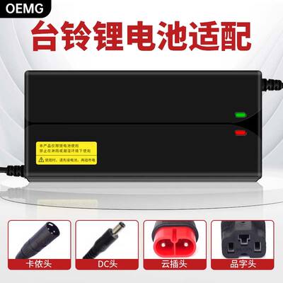 OEMG适用于台铃锂电池原装电动车充电器48V2A3A云插卡农麦克风头