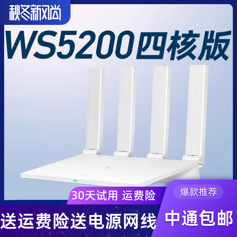 二手全千兆5g组网ws5200四核凌霄路由器双频家用穿墙wifi通用