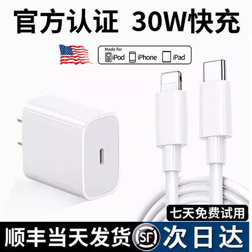 【顺丰】PD30W快充适用苹果iPhone17充电器16充电头45W15ProMax平板iPad14手机20W套装正品11数据线X8P