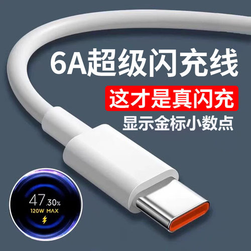 【七天试用】官方正品适用米120W金标快充线6A快充67W闪充手机数据充电线33wK40/50/80至尊版90WTypec