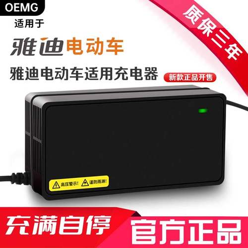 OEMG适用于雅迪电动车电瓶充电器48V12AH60V20AH72V正品充电器