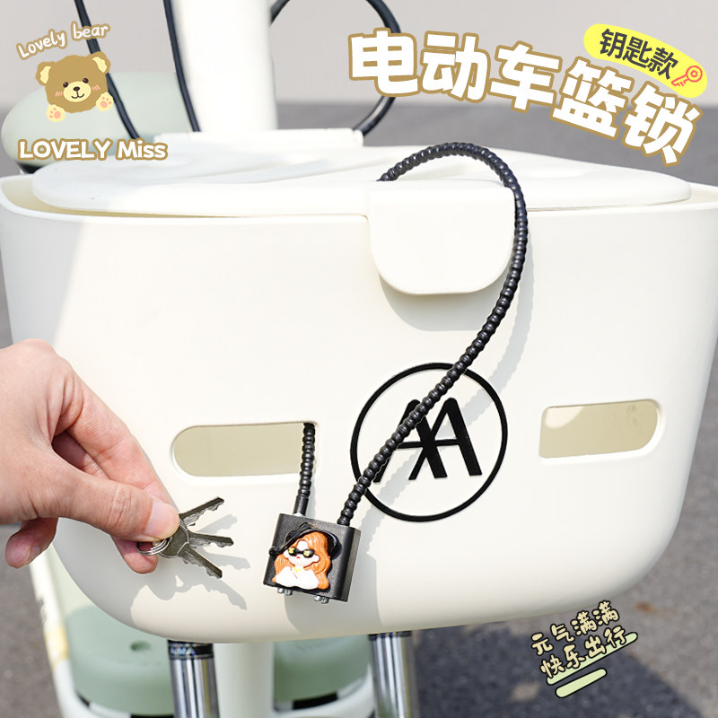 电动车前置车筐车篓车篮锁可爱女卡通电瓶自行车加粗头盔锁防盗