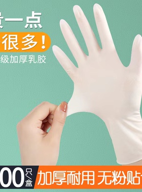 一次性乳胶手套食品级专用高弹白色丁晴橡胶丁腈防水厨房做饭烘焙