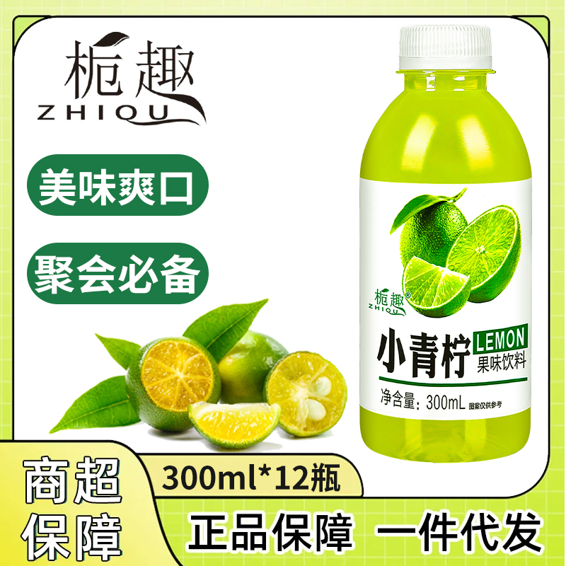 新日期小青柠汁饮料整箱实惠300ml小瓶装柠檬水果味清爽饮品